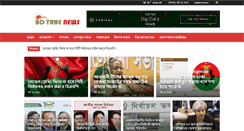 Desktop Screenshot of bdtruenews24.com